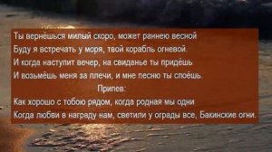 БАКИНСКИЕ ОГНИ