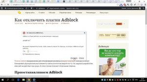 Как отключить Adblock