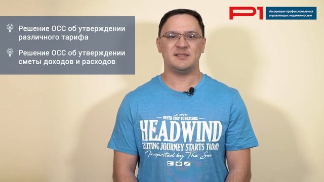 «Школа ЖКХ». Как установить дифференцированный тариф на содержание для жилых и нежилых помещений