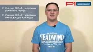 «Школа ЖКХ». Как установить дифференцированный тариф на содержание для жилых и нежилых помещений