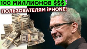 Apple проиграла суд пользователям, революционный гибкий дисплей, первый фильм в космосе