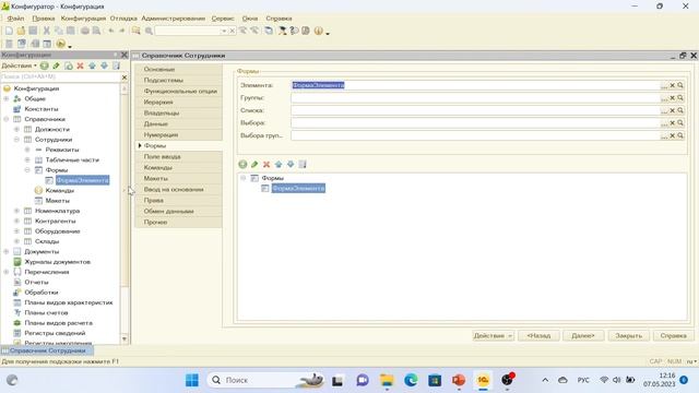 Урок 16. Справочники в 1С (часть 3). смотреть онлайн