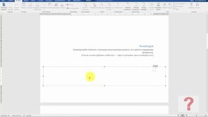 Как убрать титульную страницу в ворд 2016