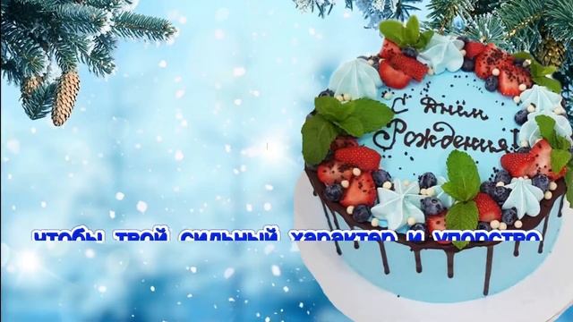 С ДНЕМ РОЖДЕНИЯ в ФЕВРАЛЕ! Голосовое поздравление с Днем Рождения!