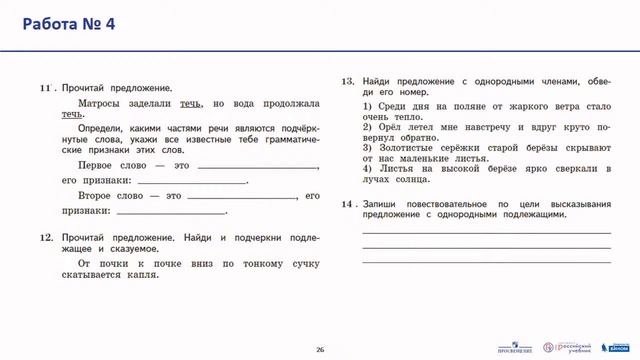 Готовимся к ВПР: инструментарий и методика работы с ним. Часть 1