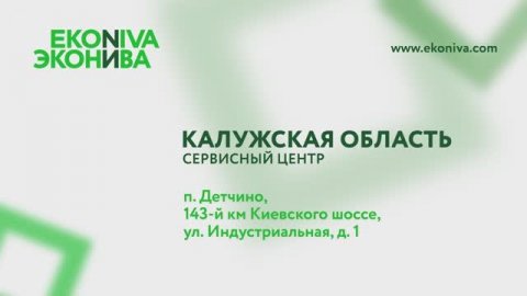 «ЭкоНива-Техника», Калуга
