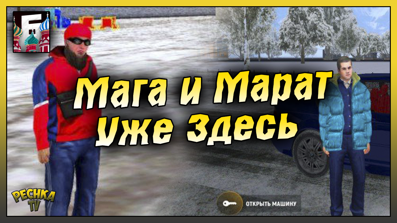 МАГА СКОРО НА БАРВИХА РП! НОВЫЕ СКИНЫ МАГА И МАРАТ! Барвиха РП