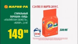 реклама мария ра 2019