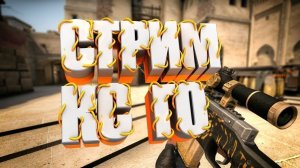 CS : Go пробиваюсь в топ