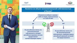 Раздел 1. Понятие интелектуальной собственности и ее охраны
