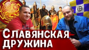 Клуб исторической реконструкции «Славянская Дружина», ИСБ и Living history – Константин Олехнович