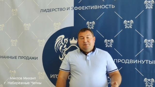 Мяклов Михаил | Отзыв о тренинге Игоря Давыдова | Набережные Челны #игорьдавыдов #бизнестренер