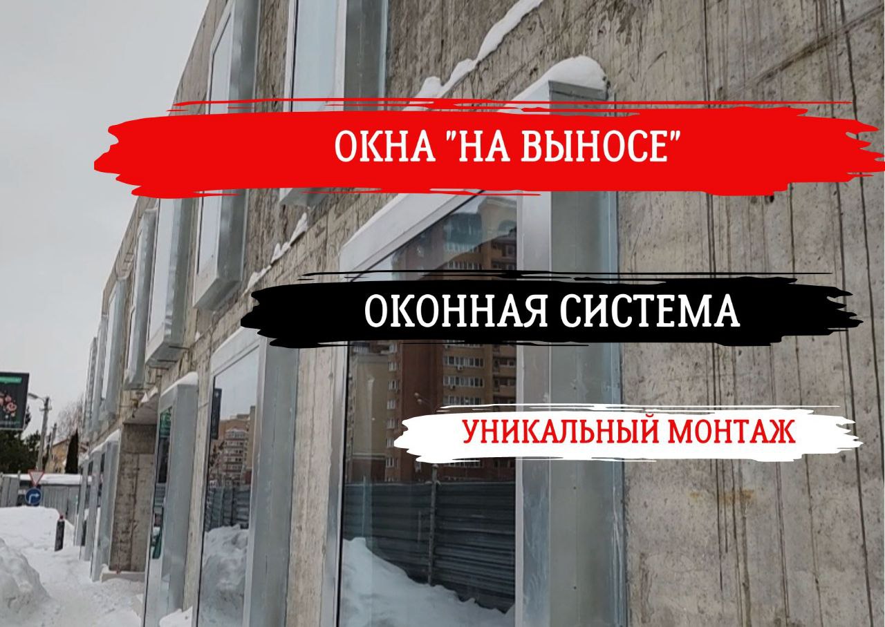Уникальный проект- окна на выносе. Такого мы еще не делали! #окна #алюминиевыйпрофиль #премиум