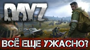 Обзор DayZ. Стоит ли покупать?