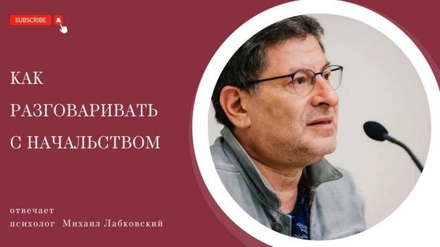 За 15 минут вы узнаете, КАК НУЖНО РАЗГОВАРИВАТЬ С НАЧАЛЬСТВОМ, чтобы вас ценили