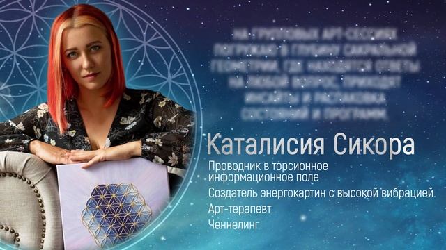 НАШИ МАСТЕРА  [КАТАЛИСИЯ СИКОРА]/ OUR MASTERS