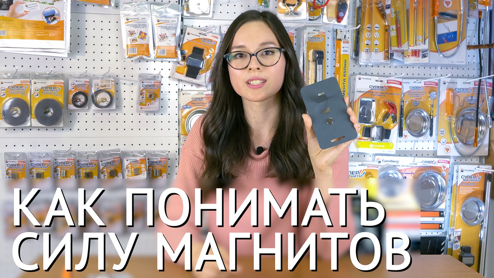 Сила магнита (1)