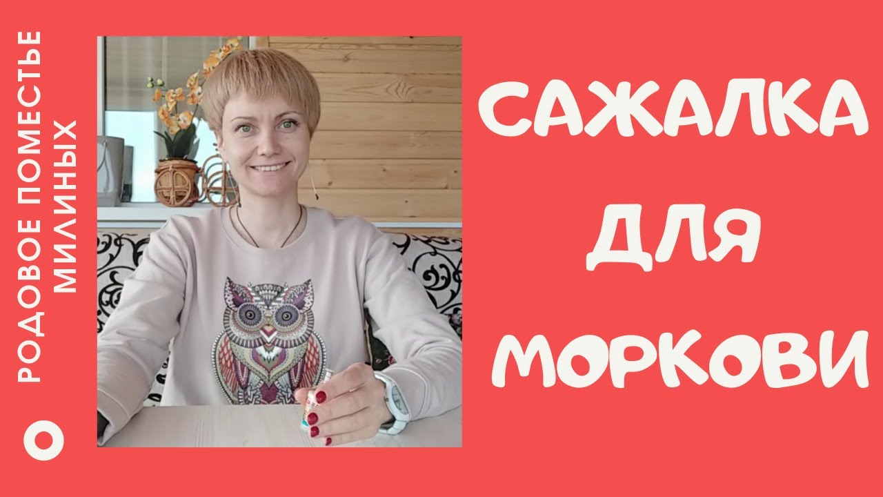 Лучший способ посадки моркови.???Как облегчить прореживание всходов моркови.