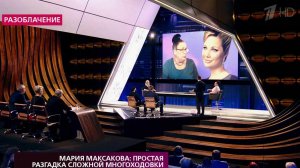 В программе "На самом деле" с обвинениями в адрес Марии Максаковой выступит мать Дениса Вороненкова