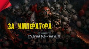 Warhammer 40000: Dawn of War III