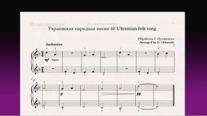 Украинская народная песня 40 Ukrainian folk song Фортепиано 1 класс / Piano 1 grade
