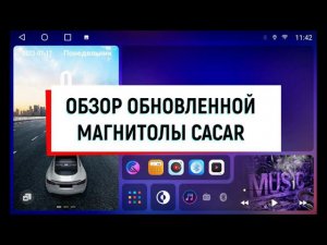 Новинка - Андроид магнитола Cacar Tk3 / 2K