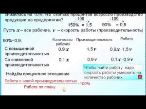 7 класс. Задача на работу. Процентное отношение