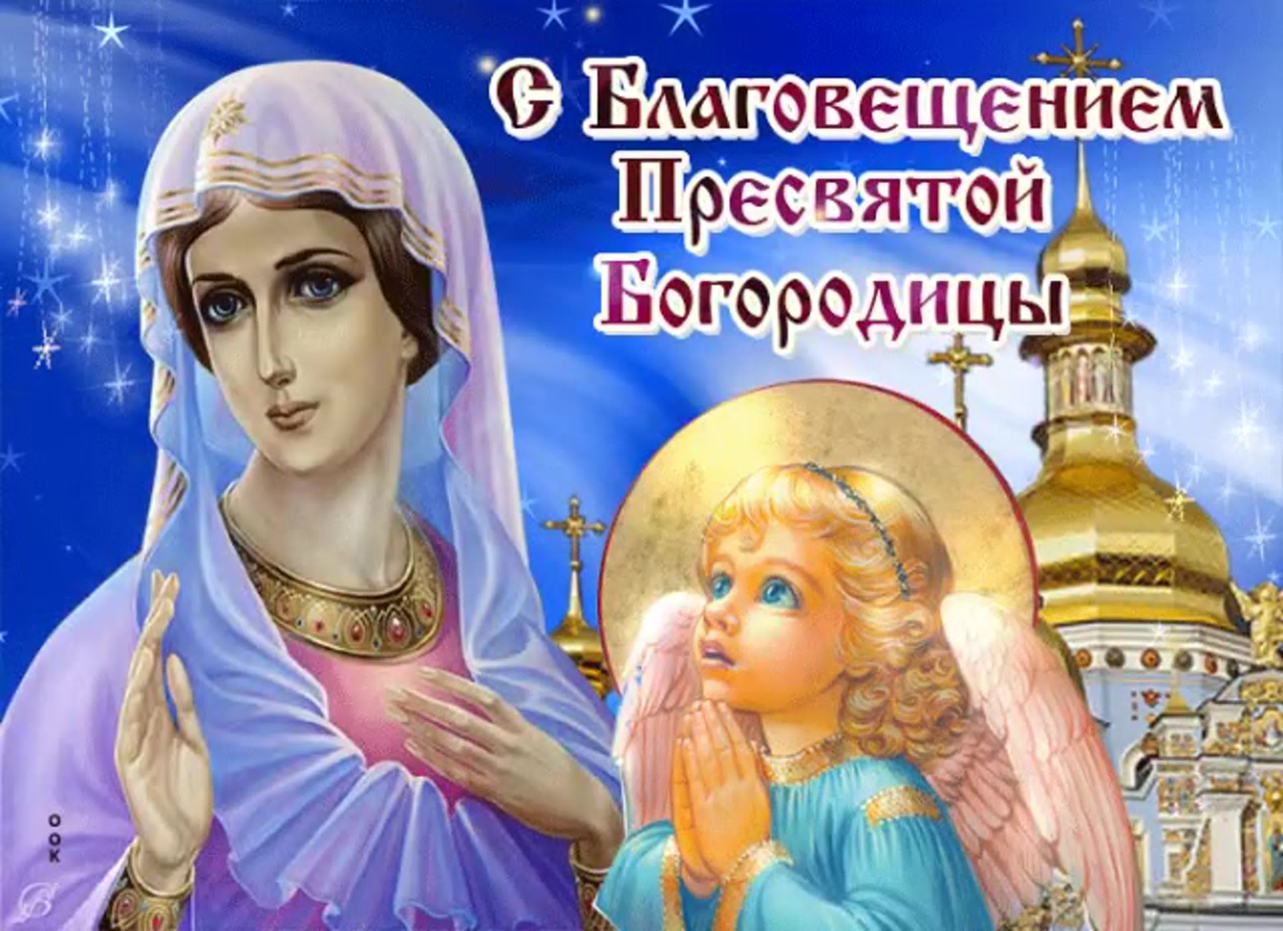 С Благовещением! Желаю блага в жизни, блага на душе