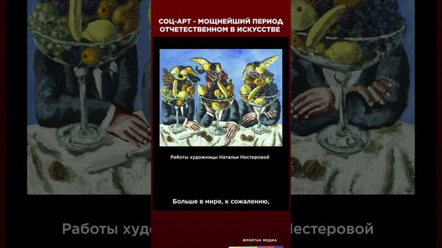 Соц-арт - мощнейший период в отчетественном искусстве | Виски клуб с Эркином