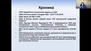 Itea-95: Электронный документооборот и последние поправки в закон об электронной подписи