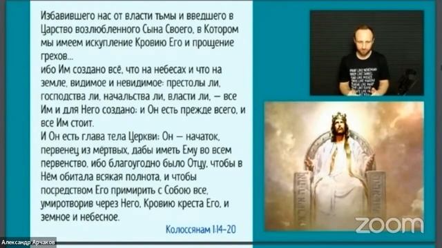 Жена Царя, одна плоть с Мужем | Александр Арчаков