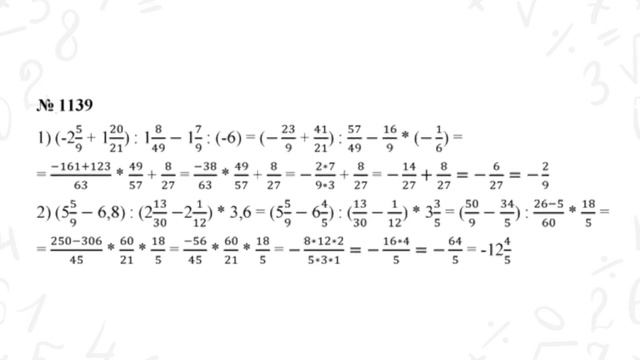 ГДЗ по математике 6 класс №1139. Учебник Мерзляк, Полонский, Якир стр. 242 смотреть онлайн