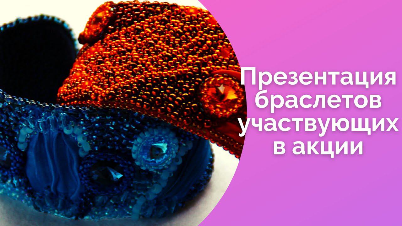 Браслеты женские на руку/Браслет купить СПб/NataliaLuzik