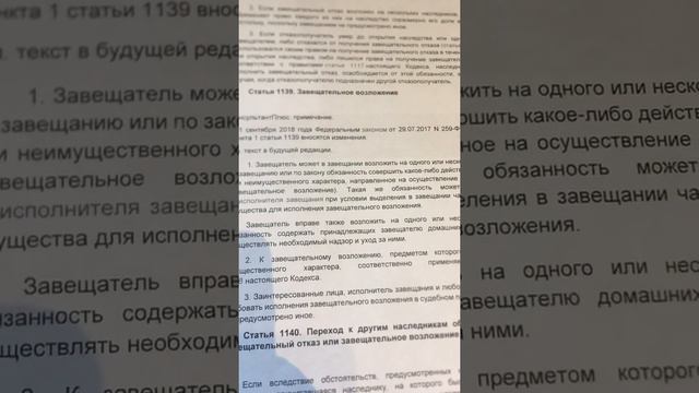 Статья 1139 ГК РФ Завещательное возложение