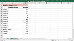 Инвентаризация в Excel (наличие, факт, сверка остатков)