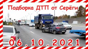 ДТП Подборка на видеорегистратор за 06 10 2021 Октябрь 2021