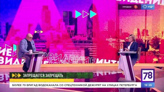 Программа "Интервидение" Эфир от 03.10.23