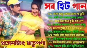 Bangla Hit Gaan - বাংলা ছবির গান | 90s Bengali Mp3 Duet Hit Song | Prosenjit Rituparna Bengali Song