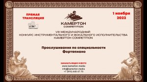 VIII Международный конкурс инструментального и вокального исполнительства “Камертон Competition”