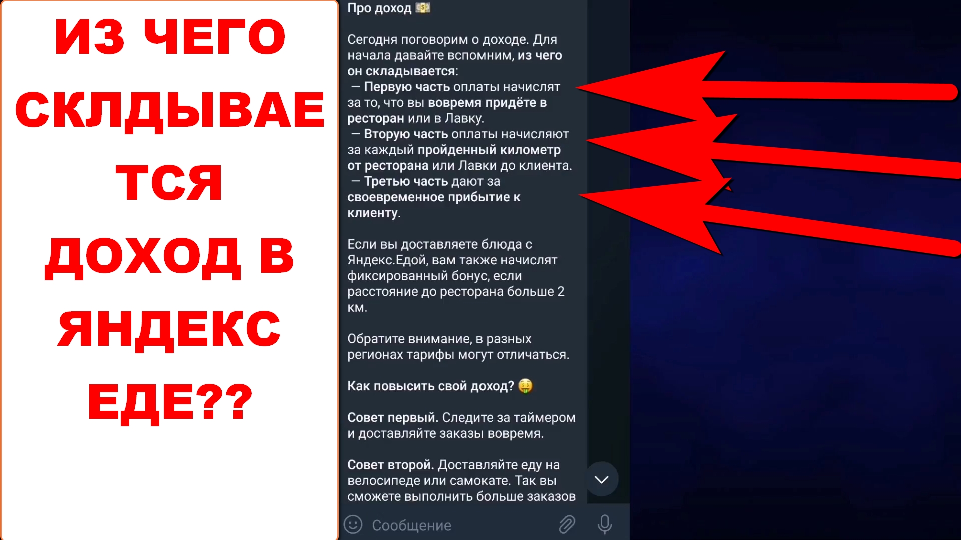 Яндекс Еда. Как начисляется доход за каждый заказ. Из чего складывается доход в Яндекс Еде смотреть онлайн