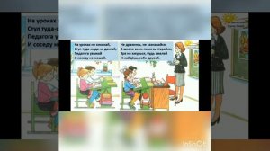 Безопасность в школе. Урок ОБЖ 3 класс