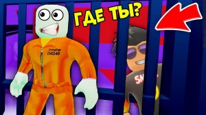 НУБИК ПЫТАЕТСЯ МЕНЯ НАЙТИ В ТЮРЬМЕ! ПРЯТКИ МЭДСИТИ РОБЛОКС ROBLOX