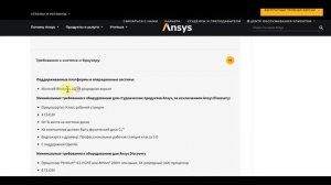 Скачивание и установка Ansys Student