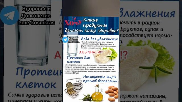 какие продукты делают кожу здоровее #народнаямедицина #здоровье #зож #народныерецепты #долголетие смотреть онлайн