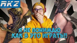 Я не понимаю, как в это играть! | Lineage 2 Essence