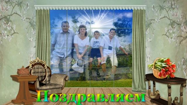 ШИКАРНОЕ ПОЗДРАВЛЕНИЕ ЮБИЛЯРУ! смотреть онлайн