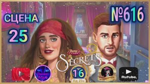 "Тайная комната 16".Сцена 25(616) June's journey.