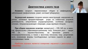Узкий таз в акушерстве  - лекция по акушерству и гинекологии (докт.мед.наук, профессор Т.Г.Денисова