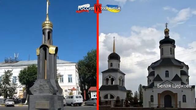 Ульяновск и Белая Церковь. Сравнение достопримечательностей. Россия VS Украина - кто сильнее? смотреть онлайн