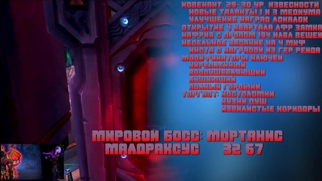 Новости 11ой недели | неделя 3.02 - 9.02 | Фул ЛФР рейд | World of Warcraft Shadowlands 9.0.2 смотреть онлайн